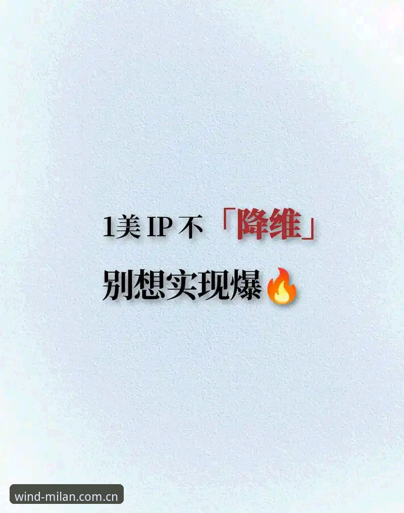 米兰CN赛事直播降维对比使用技巧 米兰CN赛事直播降维对比使用技巧:全面解析用户极易踩坑的4个盲区
